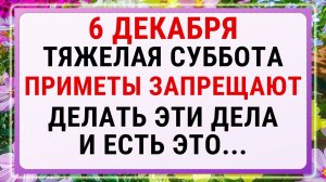 6 декабря — Митрофанов день! Строгие запреты, приметы и обряды!!!