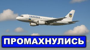 Еле успел Преследование самолета Зеленского неизвестными военными дронами Разминулись