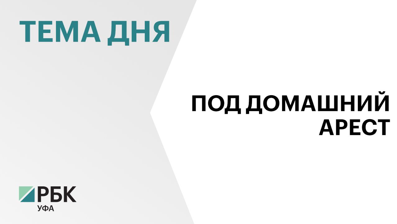 Советский районный суд отправил Гульнару Юрину под домашний арест