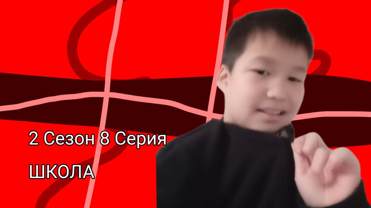 Школа 2 Сезон 8 Серия|Сын Директора вернулся|