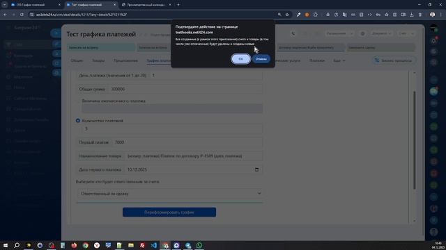 График Платежей (видео инструкция) смотреть онлайн