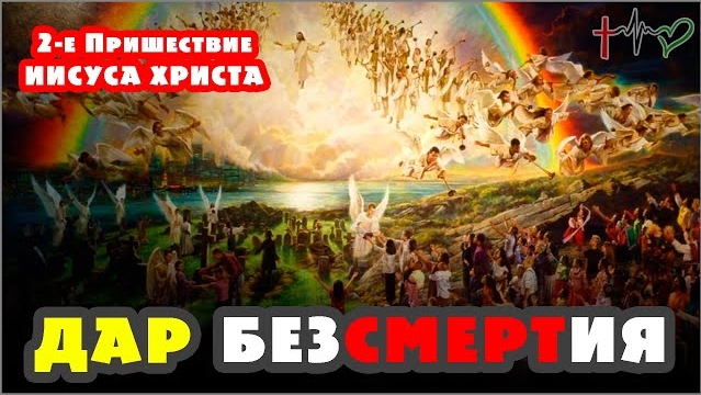 ИЗМЕНЕНИЕ смертной ПЛОТИ ХРИСТИАН в бессмертную в пришествие Христа (10.11.22) #ВЕГАН #ХРИСТОЛЮБ