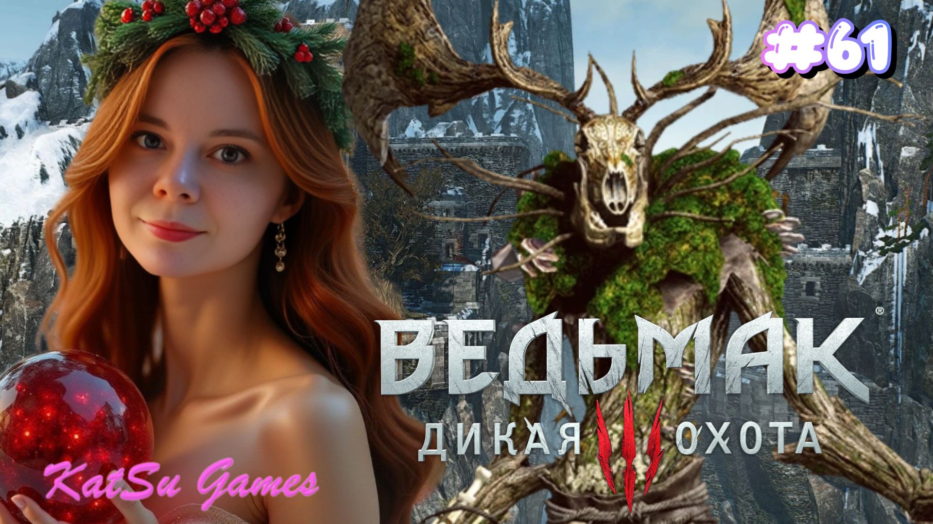 СЕРДЦЕ ЛЕСА, КОГО ВЫБРАТЬ ⇒ THE WITCHER 3 WILD HUNT #61