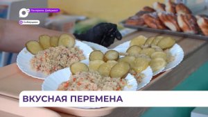 В Черниговском МО проверяют рацион и качество питания детей в школах