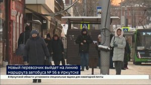 Новый перевозчик выйдет на линию маршрута автобуса № 56 в Иркутске