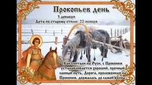 5 декабря Народные приметы и поверья Что можно делать в этот день, а чего нельзя