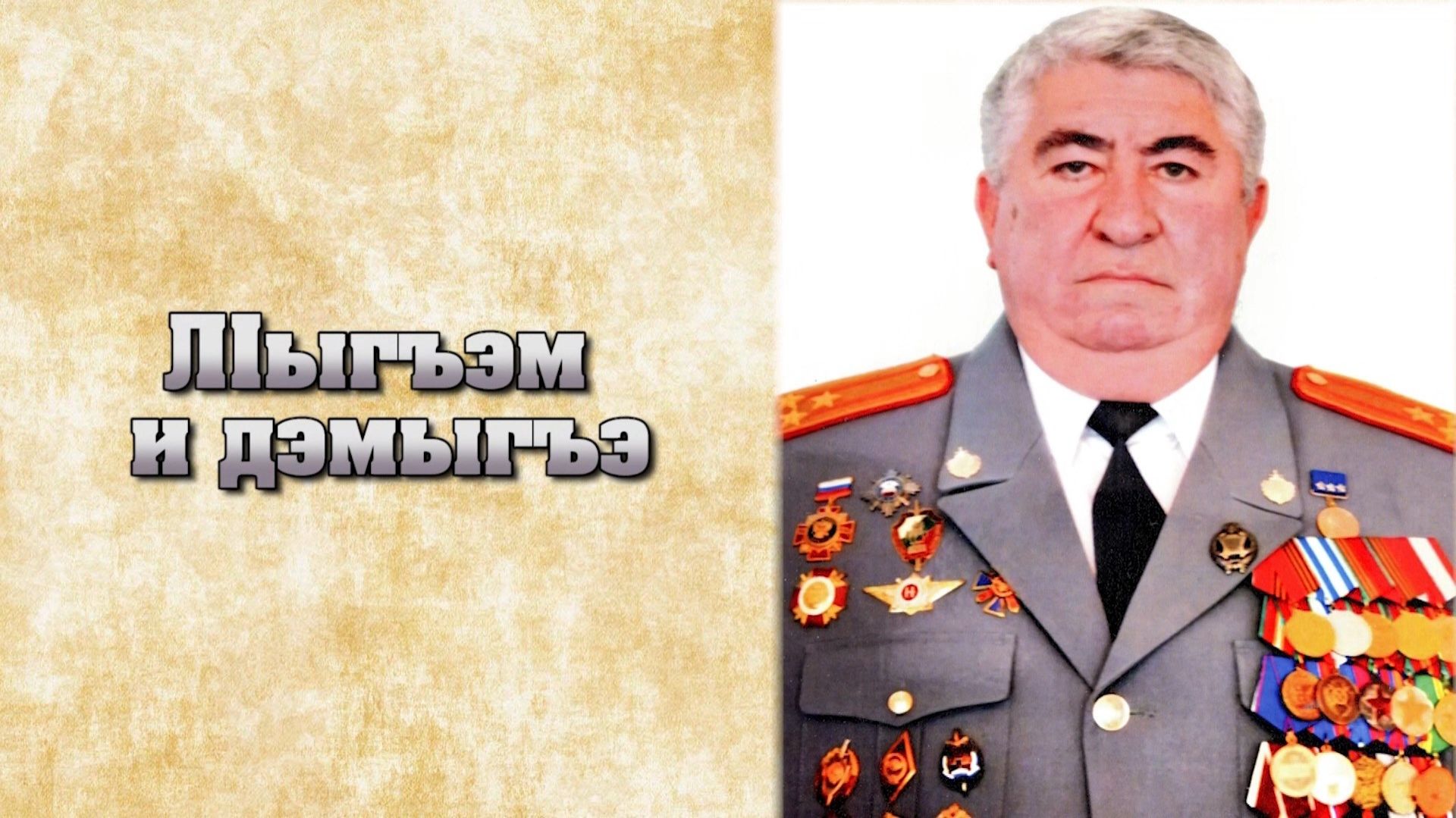 «Уроки мужества»