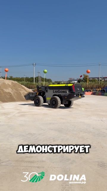  Представляем Вам новый погрузчик LiuGong с беспилотным управлением