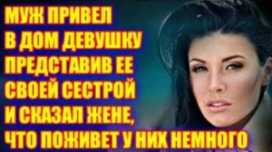 Жизненные аудио рассказы | "МУЖ ПРИВЕЛ В ДОМ ДЕВУШКУ..." | Жизненные истории