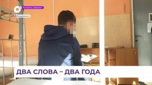 Молодой житель Владивостока оказался за решёткой из-за публикации в интернете
