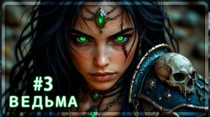 Path of Exile 2 -АКТ 3 (ВЕДЬМА) - #3