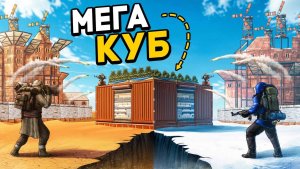 МЕГА КУБ ПРОТИВ ВСЕЙ АВСТРАЛИИ!