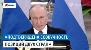 Путин: «Мы отстаиваем основополагающие принципы международного права»