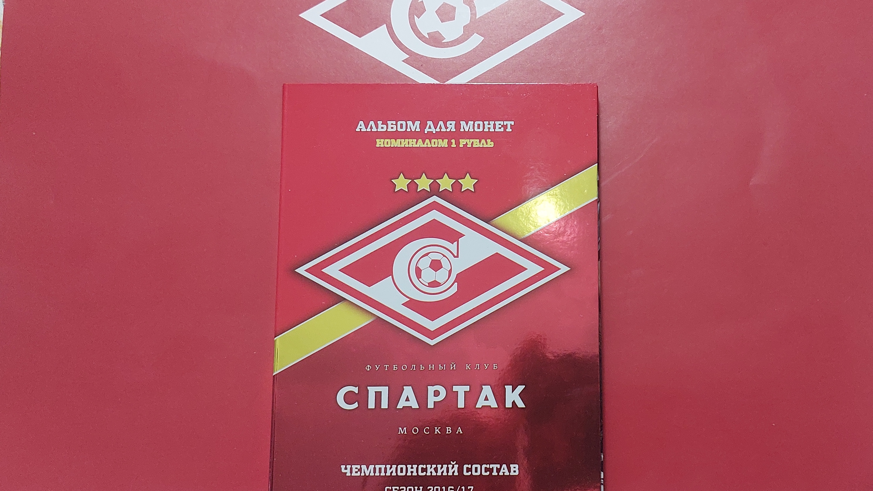 Коллекция монет набор-Спартак 2016-2017г. Именная Монета Р.Ф. -24 шт