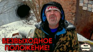 БЕЗВЫХОДНОЕ ПОЛОЖЕНИЕ / 112 серия (18+)