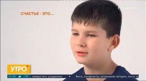 "Что такое счастье?" в Утре с Губернией 2 часть