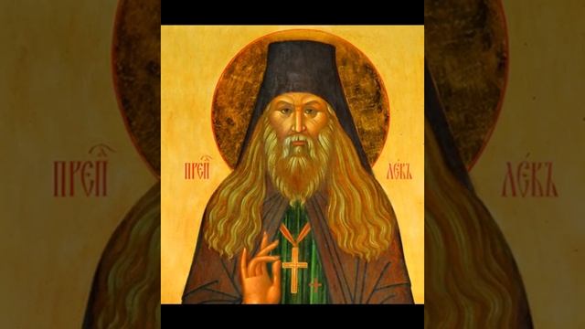 Полное житие преподобного Льва Оптинского.