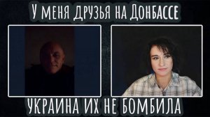 У меня друзья на Донбассе ,украина их не бомбила | ЧАТ РУЛЕТКА