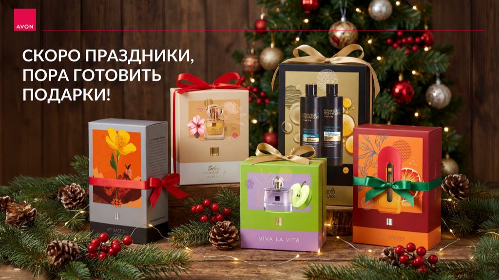 новинки декабря от Avon.Пора заказывать подарки для близких, знакомых, коллег и друзей! смотреть онлайн