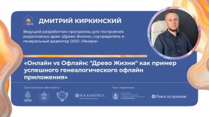 «Онлайн vs Офлайн: "Древо Жизни" как пример успешного генеалогического офлайн приложения»