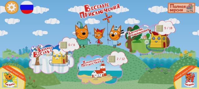 Три Кота Мультфильм Веселые приключения