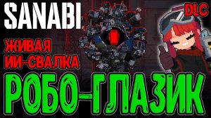 Пульгасаль - Самый жесткий босс Игры? / Жетон железного Тигра и Отдел №17 / SANABI - A Haunted Day