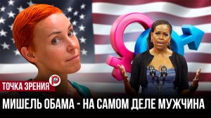 Они не те, кем кажутся: Обама подхватила шумиху, которую Франция пыталась замять вокруг