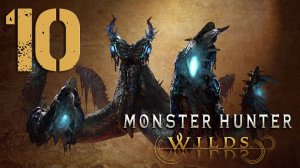 Monster Hunter Wilds. Серия 10 (Ажаракан, Ну Удра)