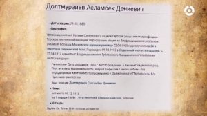 Архивы памяти. История семья Долтмурзиева Дени