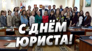 Сергей Шелест и Владимир Корбут поздравили юристов муниципалитета