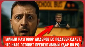 НАТО готовится к превентивной войне — и этот просочившийся в сеть разговор ПОДТВЕРЖДАЕТ это