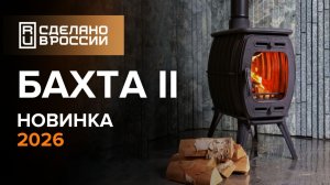 Бахта II — новая отопительная печь от Прометалл: улучшения, тест и полный обзор