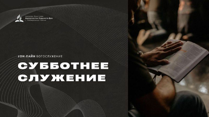 Субботнее служение | 06.12.25 - г. Набережные Челны