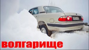 ВОЛГА 31105 объезжает ШИШИГУ ценой моста и колёс ! Лютое волгалище!