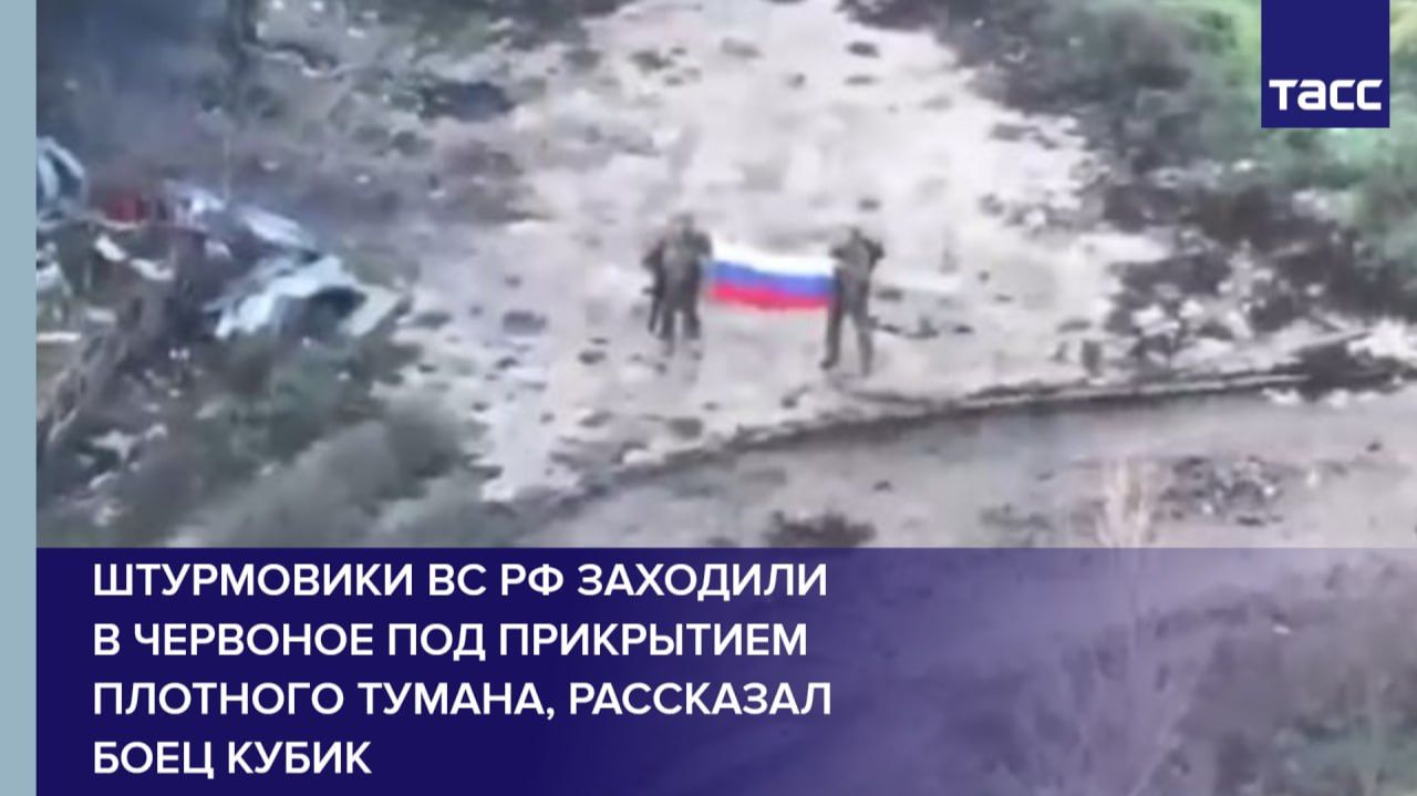 Штурмовики ВС РФ заходили  в Червоное под прикрытием плотного тумана, рассказал боец Кубик