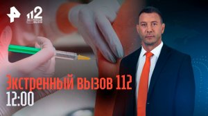 Клиентки косметолога попались на обман / Пыточные рехабы / Экстренный вызов 112