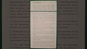 Коран сура 63 Аль-Мунафикун Лицемеры перевод Аль-мунтахаб