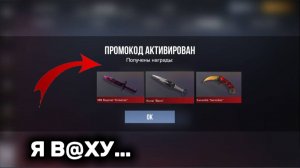 НОВЫЙ РАБОЧИЙ ПРОМОКОД КОТОРЫЙ ДАСТ ТЕБЕ НОЖ В STANDOFF2