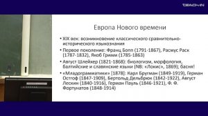 Плунгян В.А. - Введение в теорию языка - 16. Из истории лингвистики. Часть 2