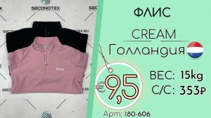 Продано! 180-606 #3143 Флис Крем Осень-зима Голландия
