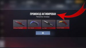 АКТИВИРОВАЛ СЕКРЕТНЫЙ РАБОЧИЙ ПРОМОКОД В STANDOFF 2!