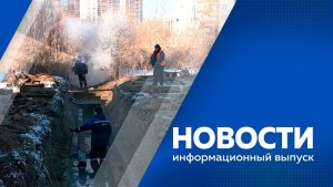 Новости 04.12.2025г
