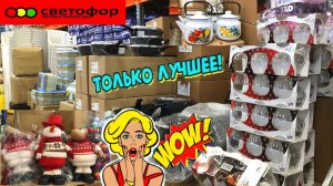 СВЕТОФОР 💚 ОШЕЛОМИЛ! ТАКИЕ НОВИНКИ РАЗБИРАЮТ ЗА МИНУТЫ!