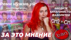 МНЕНИЕ, ЗА КОТОРОЕ МЕНЯ ЗАХЕЙТЯТ - версия: визуальные новеллы