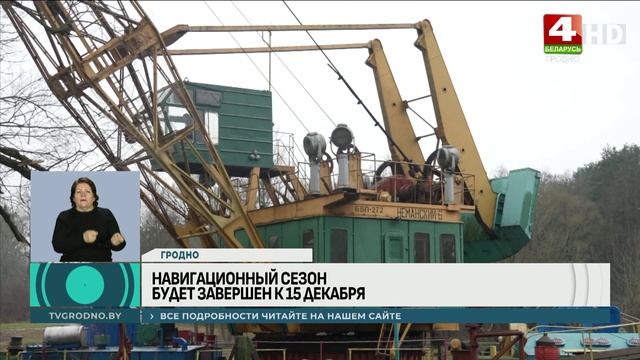 В Гродно завершаются работы по углублению дна Немана, а весь речной флот готовится к зимней стоянке