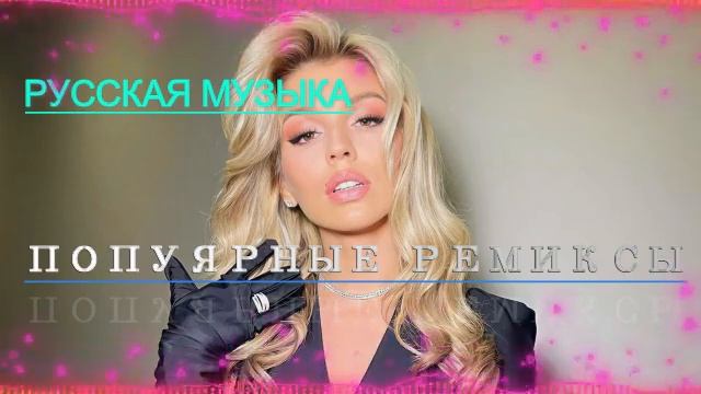 Лучшая Танцевальная Музыка 2025 Слушать Крутые Новинки и Хиты Топ Русский Шазам Тик Ток на Яндекс