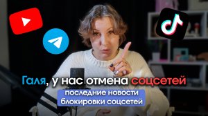 В России начали активно блокировать и замедлять зарубежные платформы.