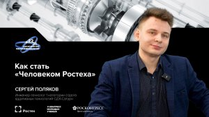 Ростех на V Конгрессе молодых ученых