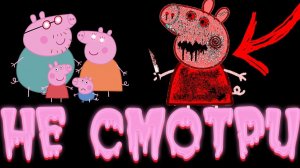 смотри это ОЧЕНЬ СТРАШНЫЕ СЕРИИ СВИНКИ ПЕППЫ! Все тайны Свинка Пеппа посмотри
