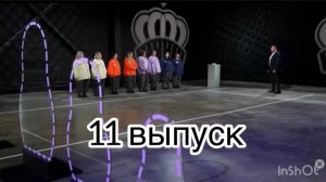 "Большие девочки. Дочки матери" 11 выпуск 4.12.2025 Кто покинул проект?